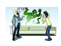 甲醛的危害有哪些？