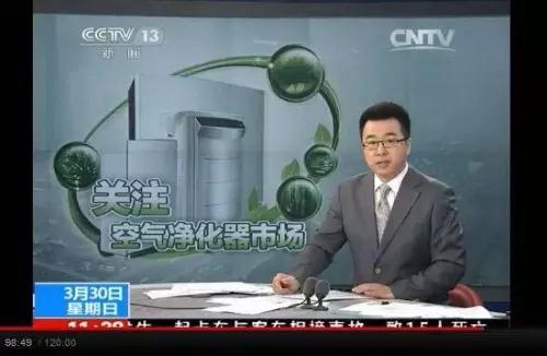 央視新聞直播間曝光空氣凈化器行業(yè)亂象，涉嫌貼牌生產(chǎn)、商家虛假宣傳