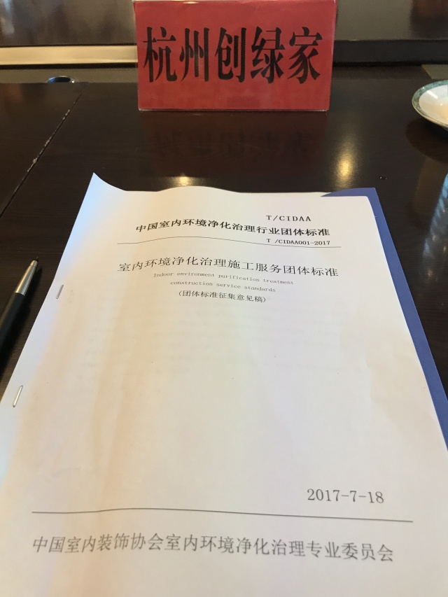 中國(guó)室內(nèi)環(huán)境凈化治理行業(yè)第二次連鎖加盟產(chǎn)業(yè)可持續(xù)發(fā)展圓桌論壇圓滿(mǎn)結(jié)束！