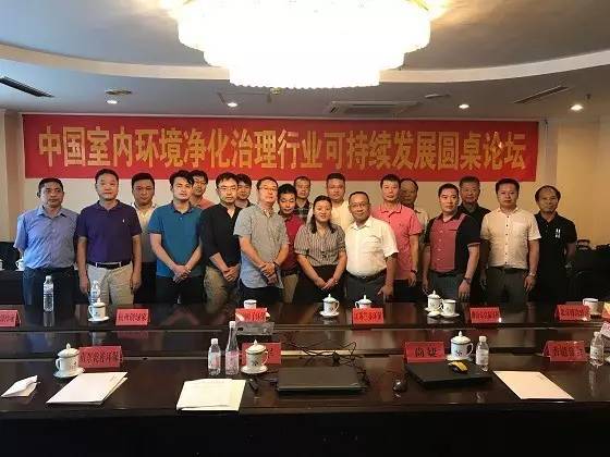 中國(guó)室內(nèi)環(huán)境凈化治理行業(yè)第二次連鎖加盟產(chǎn)業(yè)可持續(xù)發(fā)展圓桌論壇圓滿(mǎn)結(jié)束！