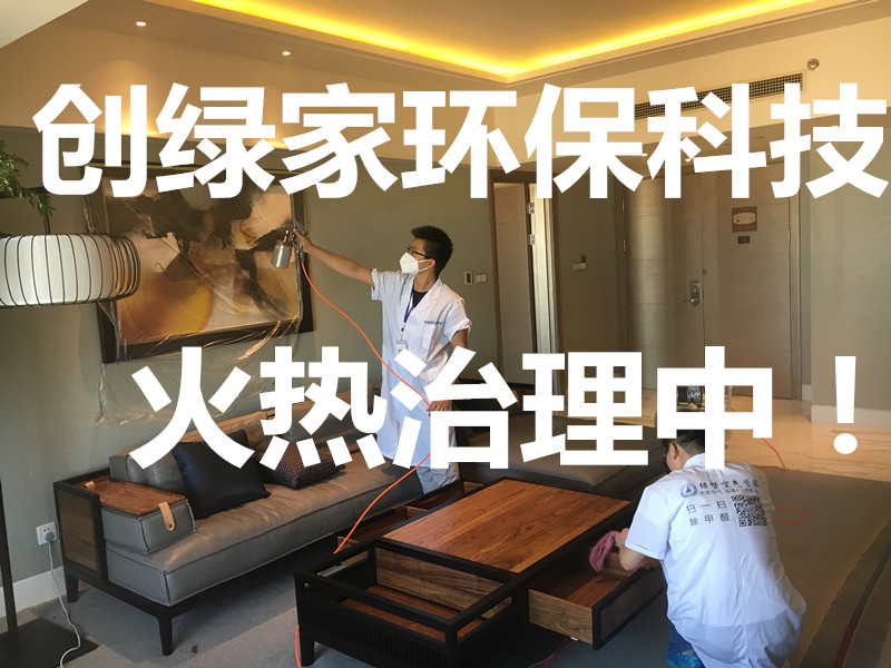 除甲醛公司有效嗎？請(qǐng)不要忽視室內(nèi)裝修污染