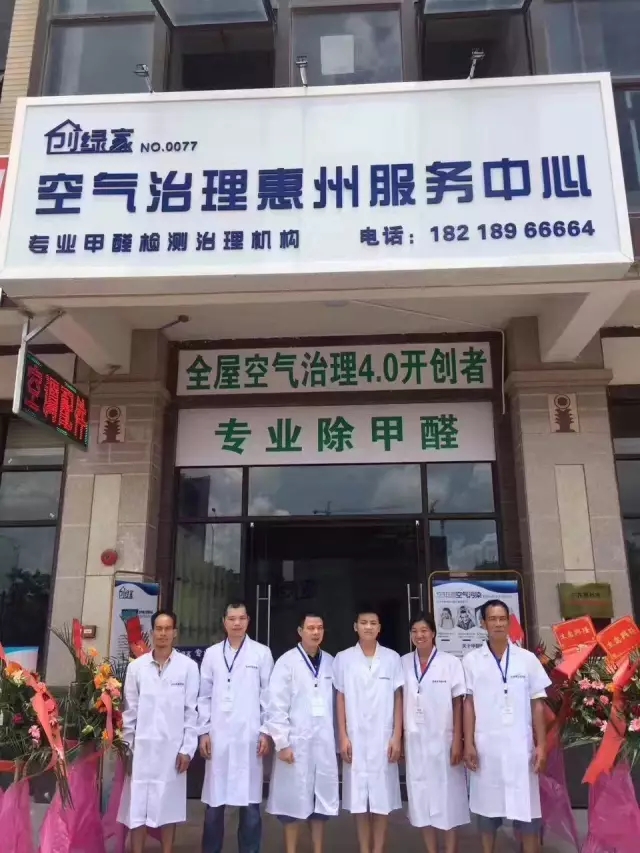 歷經(jīng)近兩個(gè)月的店面籌備工作，創(chuàng)綠家空氣治理惠州服務(wù)中心正式落成，室內(nèi)裝修污染危害社會(huì)，室內(nèi)空氣治理迫在眉睫。創(chuàng)綠家惠州服務(wù)中心將竭誠(chéng)為您服務(wù)！ 溫總、朱總與公司合照 創(chuàng)綠家空氣治理惠州服務(wù)中心門面 店內(nèi)展示： 祝溫總、朱總開業(yè)生意興隆、財(cái)源廣進(jìn)！